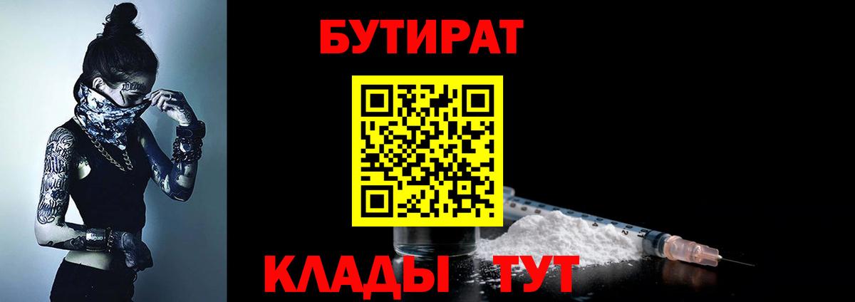 Бутират буратино Тихвин