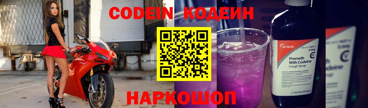 Кодеиновый сироп Lean Purple Drank  Вход с VPN  Тихвин 